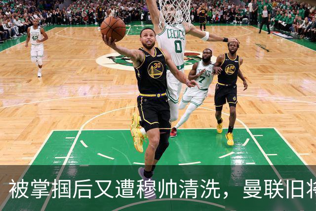 被掌掴后又遭穆帅清洗，曼联旧将有望回归，红魔今夏凑齐“三费”